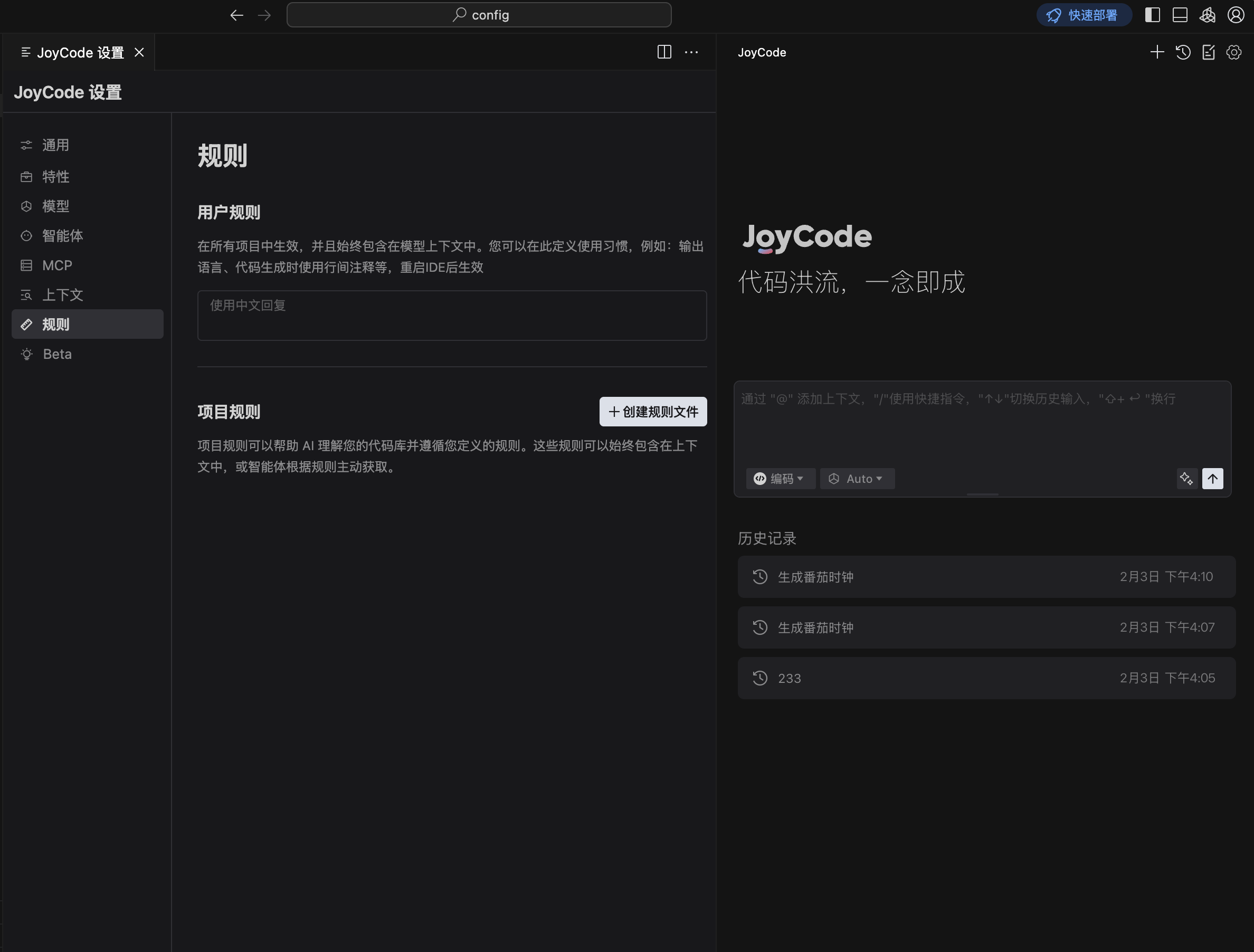 Rules | JoyCode