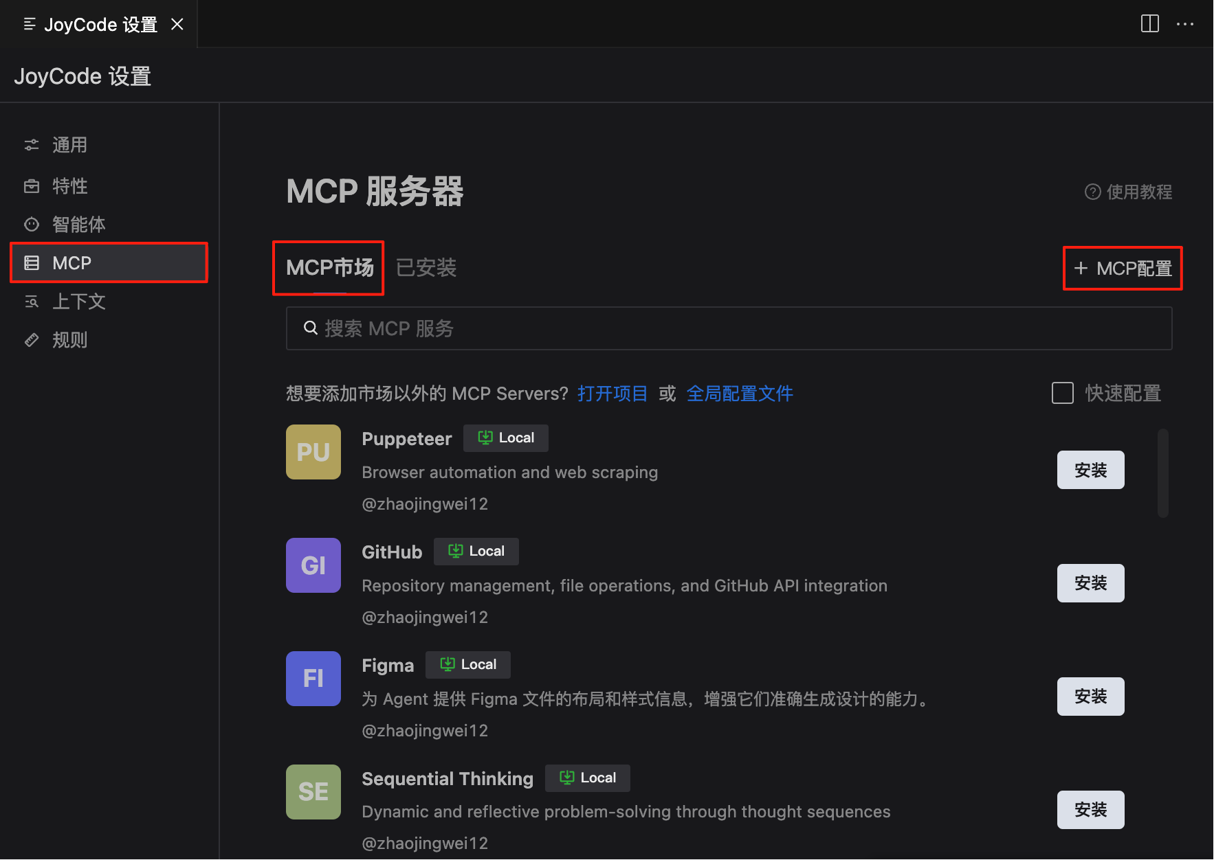 mcp市场