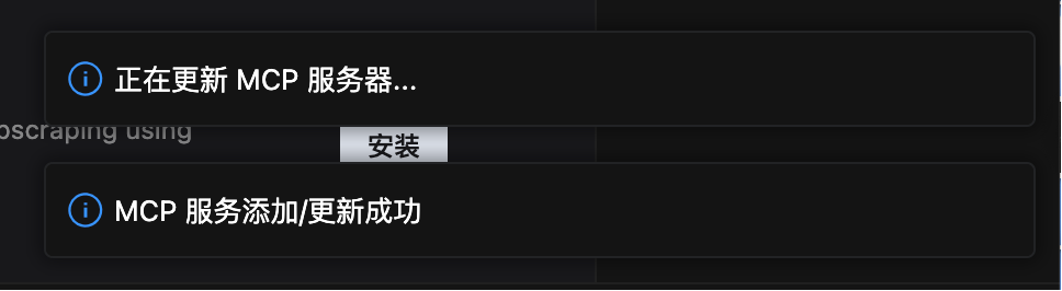 mcp更新
